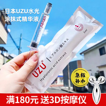 日本本土版uzu涂抹式水光针液态精华补水保湿收缩毛孔提亮5ml