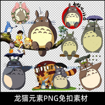 免抠图PNG龙猫卡通角色立绘动漫人物插画图片平面设计PS素材