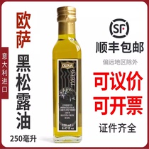 欧萨黑松露油250毫升调味油意大利进口黑菌油 菌味橄橄榄油OUSA