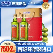 贝蒂斯橄榄油礼盒750ml*2瓶西班牙原装进口食用油节日送礼品