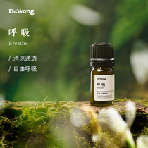 Dr.Wong「呼吸」复方精油净化空气保卫呼吸天然植物配方香薰扩香