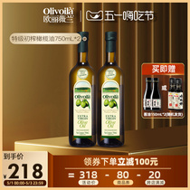 欧丽薇兰特级初榨橄榄油750ML*2瓶官方正品油橄榄olivoila食用油