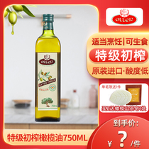 22年产西班牙原装进口奥列尔特级初榨橄榄油750ML纯橄榄食用油