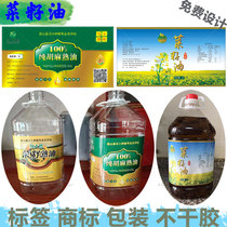定制菜籽油标签花生油核桃油商标山茶油瓶贴调和油橄榄油不干胶