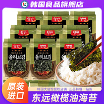 韩国东远炭烤橄榄油海苔片原装进口烤紫菜儿童包饭海苔即食零食