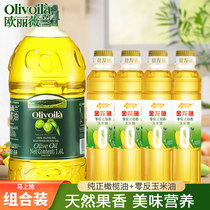 欧丽薇兰特级初榨橄榄油1.6L+400ml*4瓶家用厨房食用油植物油炒