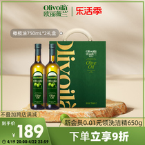 欧丽薇兰橄榄油750ml*2礼盒装官方正品食用油家用健康送礼新货