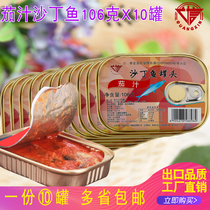 10罐装 广信茄汁沙丁鱼罐头106g沙丁鱼即食鱼类罐头x10罐 包邮
