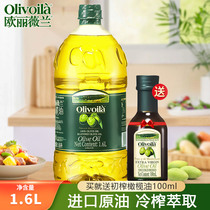 欧丽薇兰纯正橄榄油1.6L原油进口含特级初榨家用食用油植物油炒菜