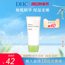 DHC橄榄护手霜55g  植物配方保湿精华油水润呵护双手改善肌肤