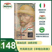 莫尼尼MONINI特级初榨橄榄油500ml梵高博物馆联名《草帽自画像》
