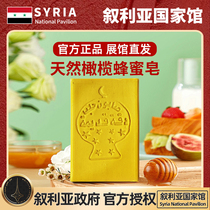 叙利亚国家馆/进口天然橄榄蜂蜜皂 洗脸澡沐浴冷制植物精油手工皂