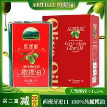 欧缇丽纯正橄榄油3L礼盒装 低健身脂食用油含特级初榨 官方正品纯