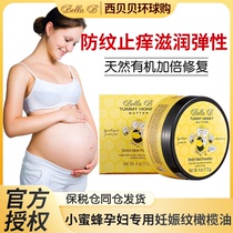 美国小蜜蜂产前预防妊娠纹孕妇专用护肤乳防淡妊辰纹期橄榄油止痒