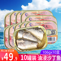 10罐 油浸沙丁鱼罐头即食海鲜鱼类原油沙丁鱼罐头106gx10罐