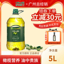 欧丽薇兰纯正橄榄油5L/瓶原油进口炒菜凉拌橄榄油 家庭储备食用油