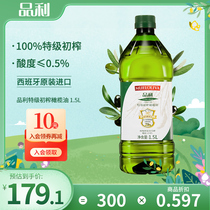 品利特级初榨橄榄油1.5L西班牙原瓶进口非精炼煎炒烹饪食用油