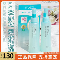 Fancl无添加纳米卸妆油深层清洁毛孔保湿温和低敏120ml*2