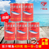 5罐装石岛广信茄汁鲭鱼罐头 即食鲭鱼青占鱼类海鲜罐头425g*5罐