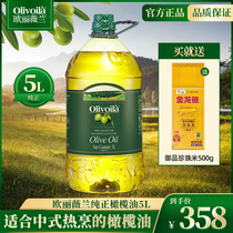 欧丽薇兰橄榄食用油5L含olive特级初榨橄榄油桶装家用公司团购