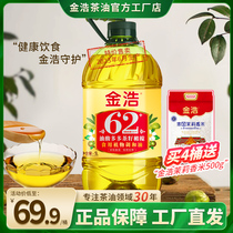 【售完即止】金浩油酸多多茶橄调和油食用油家庭装5L官方正品