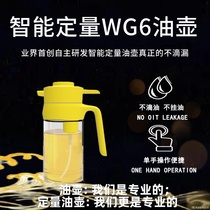 可控量油瓶按压式控油定量厨房密封式防漏不挂油食品级油壶WG6