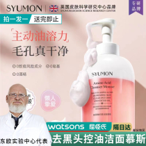 英国SYUMON水韵梦氨基酸男女士专用洗面奶清洁控油洁面慕斯