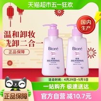 Biore/碧柔花王Biore/碧柔深层净润卸妆乳150mlX2瓶面部温和清洁