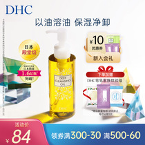 DHC橄榄卸妆油200ml/120ml 三合一温和卸妆乳化快清洁毛孔不刺激
