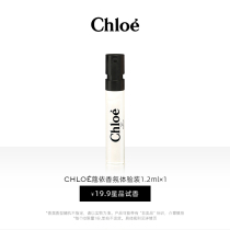 【小美盒】Chloe蔻依女士香氛体验装1.2ml 香味随机 不可指定