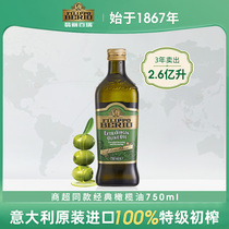 【商超同款】意大利进口特级初榨橄榄油750ml/瓶家用炒菜食用油