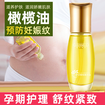 舒纹橄榄精华油预防妊娠纹淡化精油滋润保湿孕妇可用养肤紧致修护