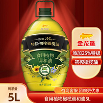 金龙鱼食用植物调和油5L添加25%特级初榨橄榄油家用大桶装食用油