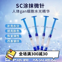 日本院线SC beaute液态微针精华淡化法令纹紧致提拉水光修复补水