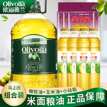 欧丽薇兰纯正橄榄油5L玉米油400ml小站稻香米500g大米粮油组合