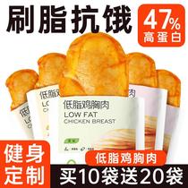 低脂鸡胸肉50克开袋即食代餐减期肥餐主食物解馋小零食品0