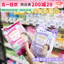 日本本土曼丹眼唇卸妆巾湿巾无刺激免洗懒人一次性便携温和三色选