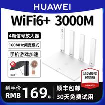 【顺丰当天发】华为WiFi6 3000M路由器家用千兆高速穿墙王5g双频无线wf6漏油器Ax2pro电信1000兆wfi ax3 pro