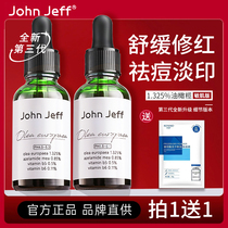 john jeff油橄榄精华液jf10%抗炎舒缓修护祛痘维稳穷姐夫johnjeff
