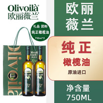 欧丽薇兰橄榄油750ml瓶特级初榨和精炼油 欧洲进口原料压榨健康油