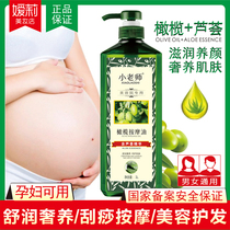 孕妇润肤橄榄精油芦荟精华去妊娠纹护理油产后修复刮痧按摩推拿油