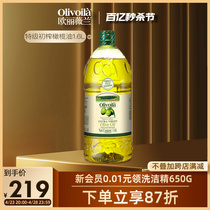 欧丽薇兰特级初榨橄榄油1.6L大瓶装官方正品食用油家用健康炒菜