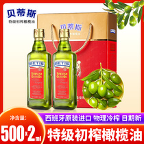 贝蒂斯橄榄油礼盒500ml*2瓶西班牙原装进口特级初榨食用油送礼品