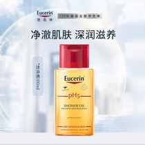 Eucerin/优色林沐浴油100ml保湿改善身体粗糙干敏肌滋润波兰进口