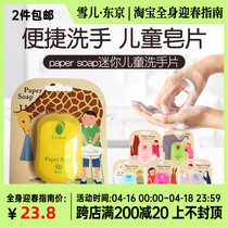 日本paper soap香皂纸旅行随身便携式迷你儿童洗手片一次性肥皂纸