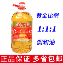 金龙鱼食用植物调和油5L黄金比例家用商用大桶厨房炒菜油炸食品油