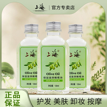 上海女人官方旗舰店橄榄油护肤护发精油按摩油正品老牌国货润肤手