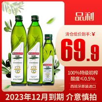 品利特级初榨橄榄油750ml*2+250ml进口食用油