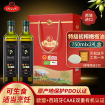 24年产/西班牙原装进口奥列尔PDO认证特级初榨橄榄油750ML*2礼盒