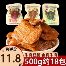宏香记手撕牛肉豆脯/素肉豆腐干五香/香辣500g 休闲特产零食小吃